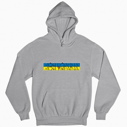 Man's hoodie "My family - My Ukraine"