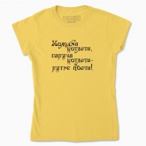 Women's t-shirt "Help to the poet. (light background)"