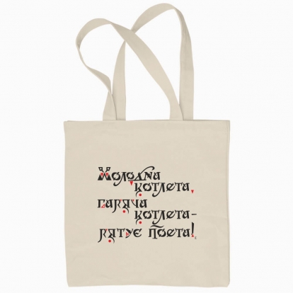 Eco bag "Help to the poet. (light background)"