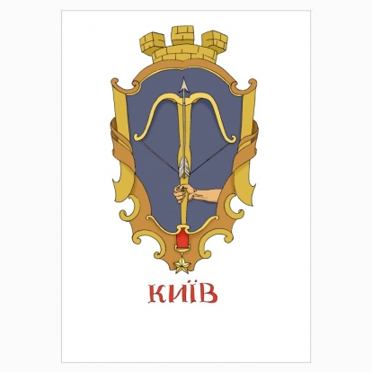 Постер "Київ"