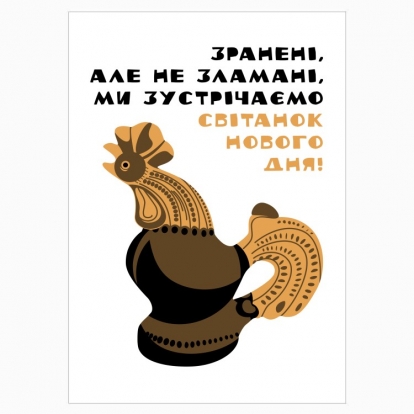 Постер "Півник з Бородянки"