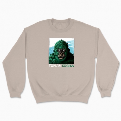 Unisex sweatshirt "Gorila sosna"
