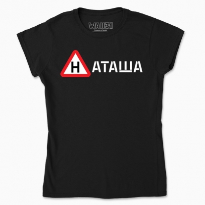 Women's t-shirt "NATASHA"
