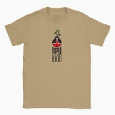 Men's t-shirt "Happy russian end!"