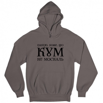 Man's hoodie "Thank you, God, that my Godfather is not moskal"