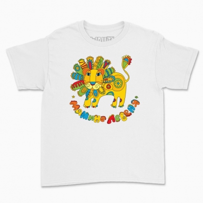 Children's t-shirt "Mama's little lion"