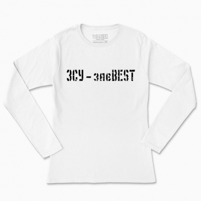 Women's long-sleeved t-shirt "ZSU is THE BEST"