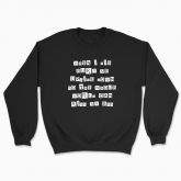 Unisex sweatshirt "When I die..."