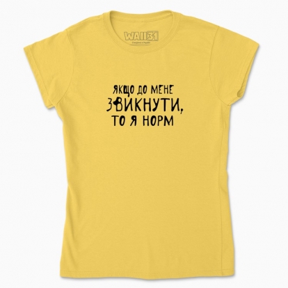 Women's t-shirt "If you get used to me, then I'm normal"