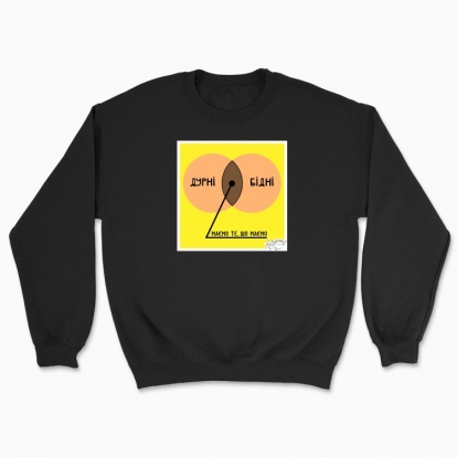 Unisex sweatshirt "Durni-bidni"