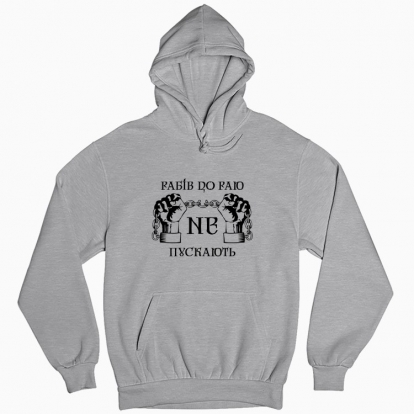 Man's hoodie "Slaves are not allowed into paradise"
