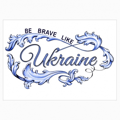 Poster "Be brave like Ukraine"