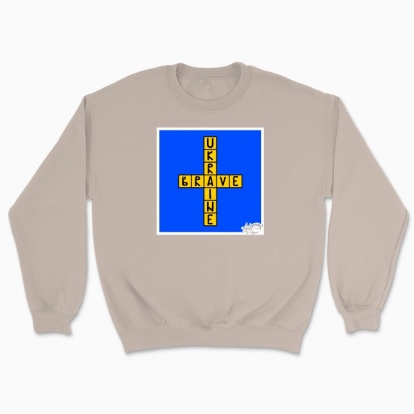 Unisex sweatshirt "Brave Ukraine"