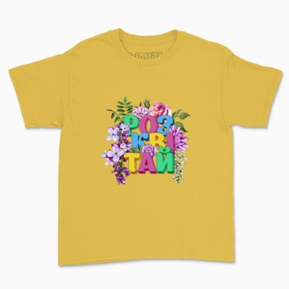 Дитяча футболка "РОЗ-КВІ-ТАЙ"