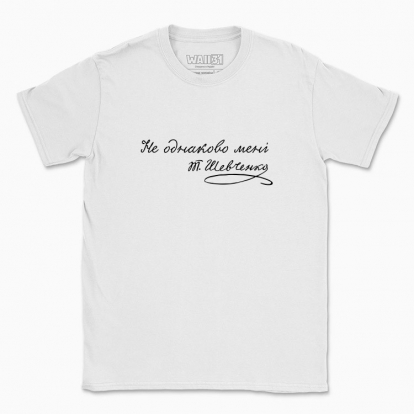 Men's t-shirt "Not the same to me"
