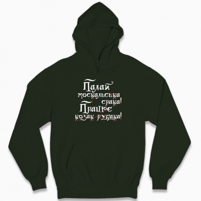 Man's hoodie "Shine on the mysterious russian soul, and let the Cossack work...(dark background)"
