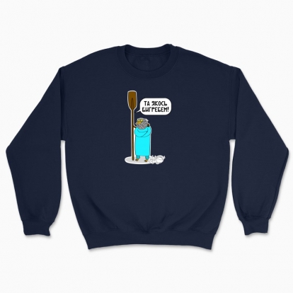 Unisex sweatshirt "Vygrebem"
