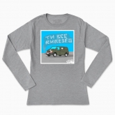 Women's long-sleeved t-shirt "Take out"
