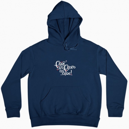 Women hoodie "One's own, one's own"