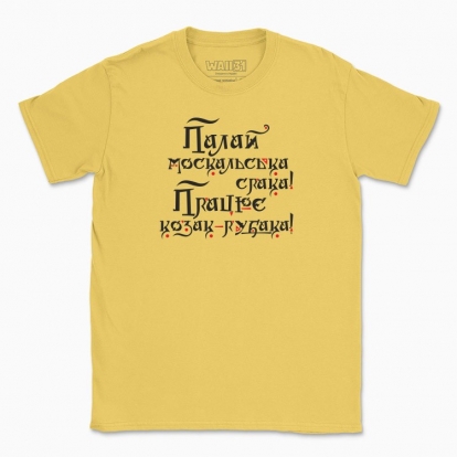 Men's t-shirt "Shine on the mysterious russian soul, and let the Cossack work..."