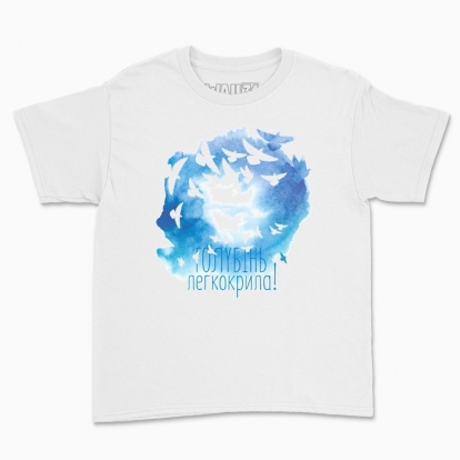 Children's t-shirt "Light-winged cerulean! (Ukraine poerty quote, Maksym Rylski)"