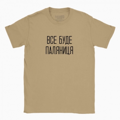 Men's t-shirt "Vse Bude Paliantytsa"