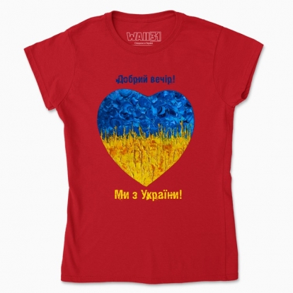 Women's t-shirt "Heart from Ukraine"