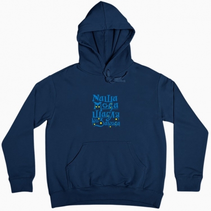 Women hoodie "Our language is a Cossack saber"