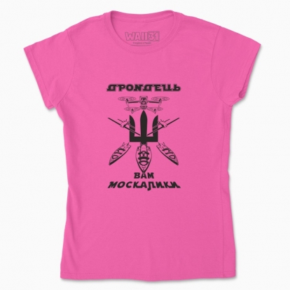 Women's t-shirt "Drondets to you, мoskaliks (light background)"