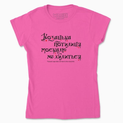 Women's t-shirt "Cossack nape does not bow to the muscovite"