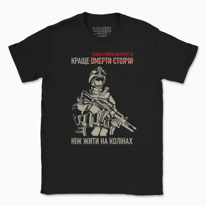 Men's t-shirt "It is better to kill the enemy"