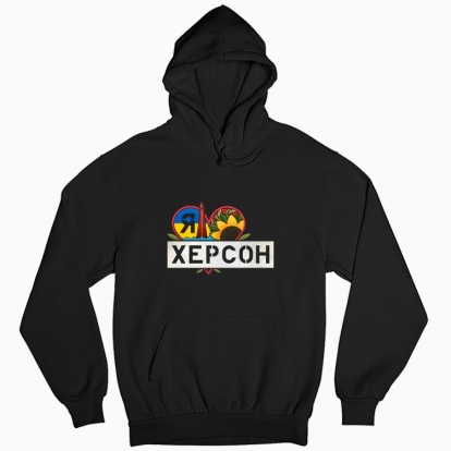 Man's hoodie "«Kherson. Hero City»"