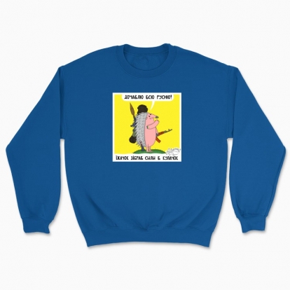 Unisex sweatshirt "Hedgehog"