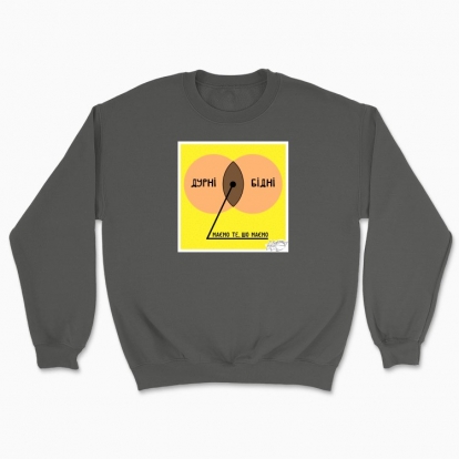 Unisex sweatshirt "Durni-bidni"