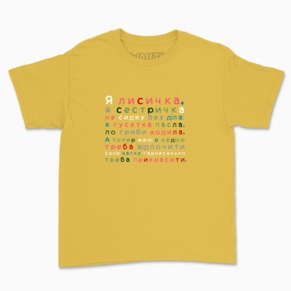 Дитяча футболка "Лисичка"