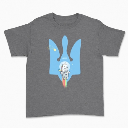 Children's t-shirt "Trident with Unicorn. Glory to Ukraine"