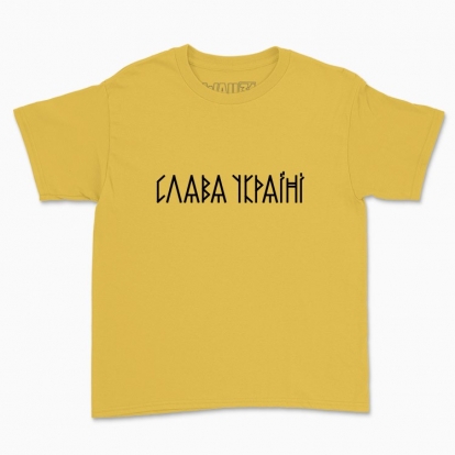 Дитяча футболка "Слава Україні! (руни)"
