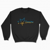 Unisex sweatshirt "I love Ukraine (dark background)"