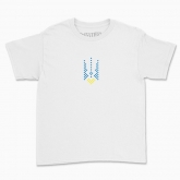 Дитяча футболка "З Україною в серці! (Жовтоблакить)"