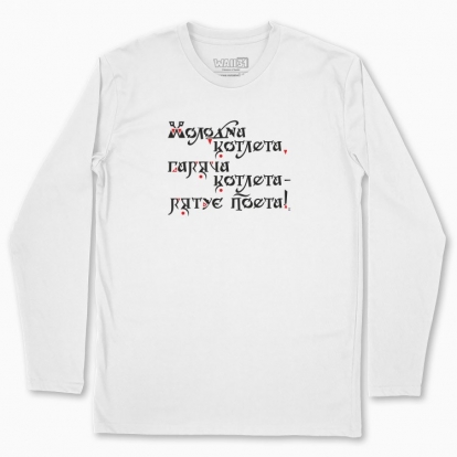 Men's long-sleeved t-shirt "Help to the poet. (light background)"