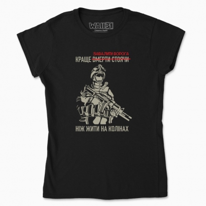 Women's t-shirt "It is better to kill the enemy"