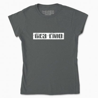 Women's t-shirt "GMO free"