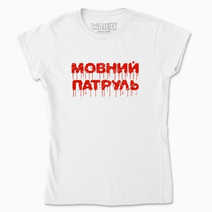 Women's t-shirt "Language patrol"