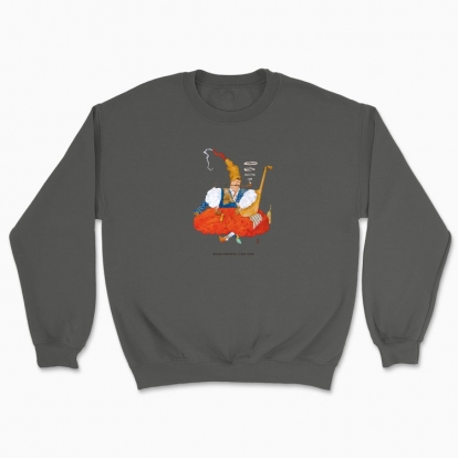 Unisex sweatshirt "Cossack is silent but knows everything"
