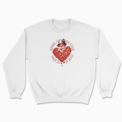 Unisex sweatshirt "Ukrainian Sacred Heart"