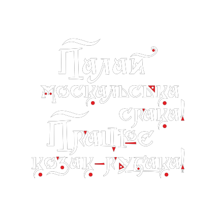 Shine on the mysterious russian soul, and let the Cossack work...(dark background)