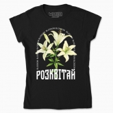 Women's t-shirt "Bloom (the Lily)"