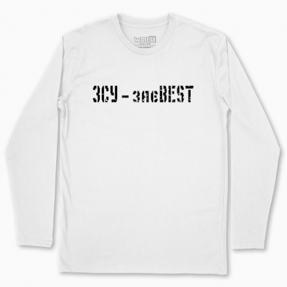 Men's long-sleeved t-shirt "ZSU is THE BEST"