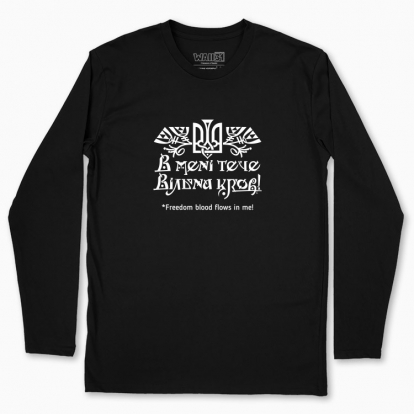 Men's long-sleeved t-shirt "Freedom blood flows in me!"