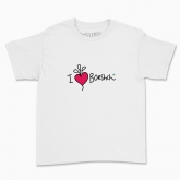 Дитяча футболка "I love Borshch"